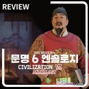 문명6 앤솔로지 스팀 할인받고 플레이하다 세이브 파일 날려먹은 후기