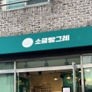 오늘도 빵그레 이미지