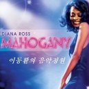 영화 '마호가니 Mahogany, 1975년작' 테마곡 / Do You Know Where You're Going To - 레이 카니프 이미지