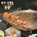 몽환 | 오랜만에 다시 방문한 우대갈비 맛집 몽환