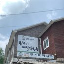 주문리동치미막국수 이미지