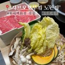 샤브오모무끼 노원점 이미지