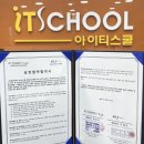 아이티스쿨정보보호교육원