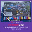 월락초등학교 | [2기 서포터즈] 2024 남원 국제드론제전 with 로봇 행사 1일차 개막식 참석 후기