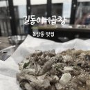 정릉6 | 돈암동 곱창 맛집 길동이네ㅣ야채곱창 소금구이막창 반반 정릉역 동네맛집 후기-