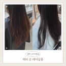 해피미용실 - 유성구 | 평택 고덕미용실 해피온 정현디자이너에게 전체염색 받은 후기