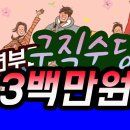 내년부터 취업지원금 3백만원![바로tv] 이미지