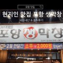 포항 현지인 맛집 북구 장성동 포항 생막창 아쉬웠던 점 솔직후기