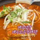 제주로운청해원 | 제주성산::갈치조림에 솥밥 제주로운청해원 방문후기 제주 맛집 갈치조림