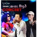 [7080 그룹사운Big3] 구창모, 홍서범, 이명훈- 콘서트 가격 할인정보 안내 이미지