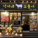 정씨네가게