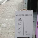조니커피 이미지