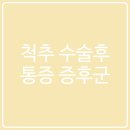 서라벌정형외과의원 이미지