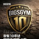 (주)빅스짐 | 평거동 헬스장, 운동 시작 전 이건 꼭 알고 가세요.