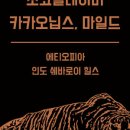 커피더호랑이
