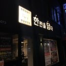 한판을담다한담삼겹살 | 대구남구맛집 대명동맛집 한판을담다 한담삼겹살 후기