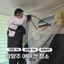 광진산업 | 성동구 광진구 사무실 인테리어 후 공사분진 준공청소 작업 후기