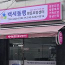 백세요양병원 | 강동구 방문요양 ㅣ 방문요양 서비스 활동 범위 및 후기