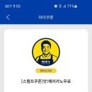 빽다방아산탕정점