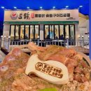 토닭숯불구이 이미지