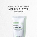 메리키트 " 시카 퍼펙트 선크림 " SPF50+ / PA++++ 이미지