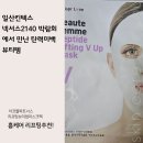 (주)본파트너스 | [차코몰파트너스] 일산킨텍스 넥서스2140 리프팅 마스크팩 솔직 사용후기