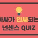 넌센스 이미지