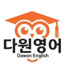 희원영어교습소