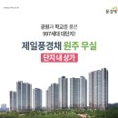 원주풍경채공인중개사사무소 네이버블로그