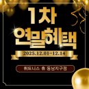 휘트니스휴 동남 | [용암동PT]용암동 헬스장 휘트니스 휴 동남점 올해 마지막 혜택, 지금 잡으면 진짜 이득입니다!