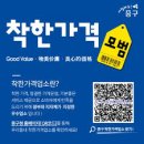 착한가격 이미지