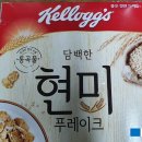 남양우유 | &lt;제품리뷰&gt; 담백하고 건강한 아침 한 끼 &#39;켈로그 담백한 현미 후레이크 with 남양유업 맛있는우유GT&#39;