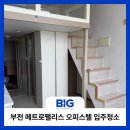 매트로산업 | 부천 원미구 메트로 팰리스 오피스텔 입주청소 후기와 비용
