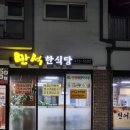 만석한식당 | 안양 삼막사맛집 누룽지솥밥 주문필수 만석한식당