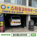 올바른카센타 | 양산중고타이어 후기/ 그랜드스타렉스 2156517*라이닝 교체 싼곳/ 부산중고타이어/ 스타중고타이어