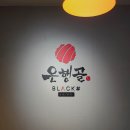 은행골 - 금천구 가산디지털1로 171 | 은행골 오마카세 '은행골 블랙' 내돈내산 후기