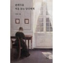 클래식을 처음 듣는 당신에게 이미지