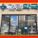 건행약국 이미지