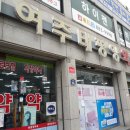 여주태평양약국 이미지