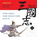 [완결만화책 추천] 천웨이동 삼국지 , 1-40권 완결입니다. 이미지