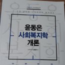 사회복지학개론 이미지