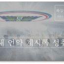 약속한 목자, 신천지 총회장님 편지 ＜ 신천기 41년 11월 18일 - 새 언약 계시록 성취 ＞ 이미지