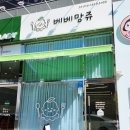 베베망쥬