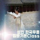 저녁반 한국무용 이미지
