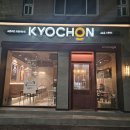 경기도 의왕 안양 맛집 내돈내산 &lt;내손동 교촌 치킨&gt; 포일내손점
