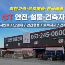 고속건재 이미지