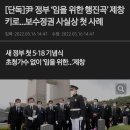 윤석열, 5.18기념식에 국힘당 소속 의원 전원의 참석을 요청! 국힘당, 서울역에서 KTX특별열차 타고 광주로 간다!-윤석열의 정체! 이미지