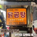 (진)닭곰탕 | [남대문시장] 닭곰탕 맛집 닭진미강원집 60년 전통 노포 후기
