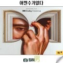 만수정비 | 영화리뷰 어쩔수가없다 결말 스포 후기 정보 최신 개봉 화제작
