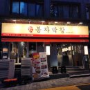 [서울/왕십리]왕십리 막창 맛집:봉자막창 서울왕십리점 솔직후기